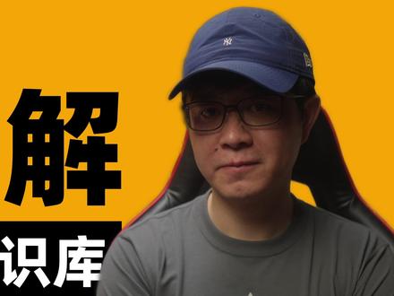 个人AI知识库的最优解 2026年,如果你要搞个人AI知识库,记住我这两条结论:自己的东西,放到Obsidian里。别人的东西,放到NotebookLM里。
#Obsidian #OpenCode #ClaudeCode #NotebookLM #AI在抖音
