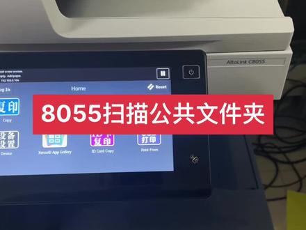 施乐C8055扫描电脑设置方法!