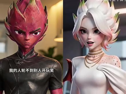 火龙果在短剧界是建模怪?#水果短剧#火龙果