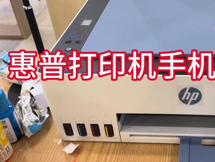 接上次的开箱视频,这次是手机打印教程,纯纯的干货#惠普打印机教程 #惠普打印机无线连接 #手机打印 #惠普连供打印机优秀加一 #无线打印机安装方法 #滑县惠普专卖店