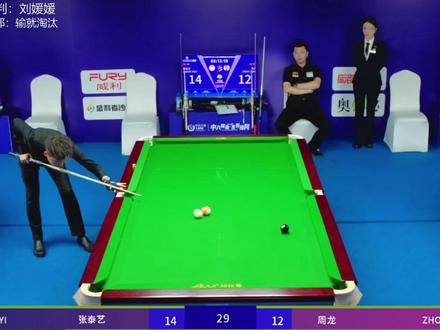 恭喜张泰艺成功战胜周龙晋级十二强#张泰艺 #周龙 #乔氏超级分站赛 #台球是一种生活