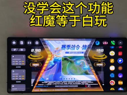 90%的红魔玩家都不知道这个功能!#红魔 #红魔11pro #红魔手机 #教程 #数码科技