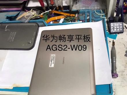 华为畅享平板/AGS2-W09拆屏