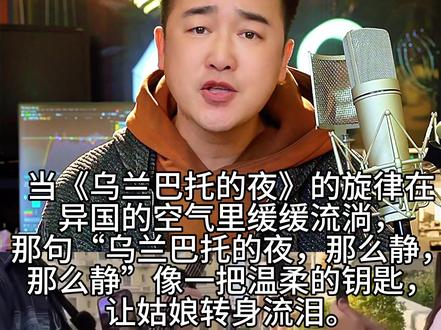 Ai可以很有技巧,但是唱不出歌曲中丰富的情感。Ai一定会是时代的进步,但是有人味一定是未来稀缺的资源! 视频转自#何缚龙 #乌兰巴托的夜 #乌兰巴托的夜原唱完整版