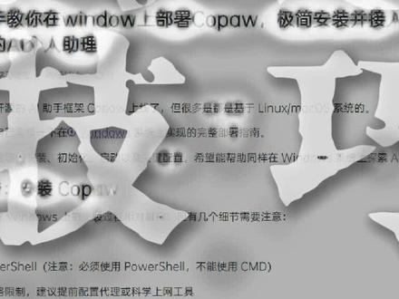 阿里开源 AI 助手 Copaw!Windows 一键部署 + 飞书无缝对接,自建私人 AI 助理超简单💻#copaw #AI工具 #飞书机器人