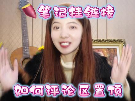 怎样把商品放在评论区 98d04121942f0e07d7320b23ca874114~tplv-dy-resize-origshort-autoq-75:330.jpeg?x-expires=1998727200&x-signature=Bcasy83GJqwKLUNw50f43hfKFI4%3D&from=3213915784&s=PackSourceEnum_AWEME_DETAIL&se=false&sc=cover&biz_tag=pcweb_cover&l=20230506185038B80A2C756262E0142CF8