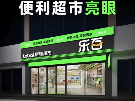 超市便利店门头设计,一定要在门头上下功夫!#便利店门头设计 #超市门头设计 #便利店装修设计 #超市装修设计 #门头设计@DOU+小助手 @抖音小助手