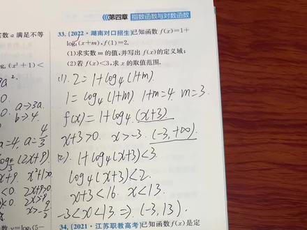 指数函数与对数函数:2021年江苏职教高考大题:求函数解析式 #数学 #职教高考 #单招数学 #数学思维 #数学题