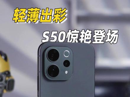 轻到离谱!vivo S50上手体验#vivos50 #手机