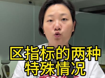 区指标到校的两种情况:上线走不了和想发发不完。