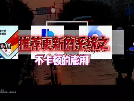 推荐更新的系统之澎湃os3.0#小米 #拍机堂淘机 #澎湃 #数码科技