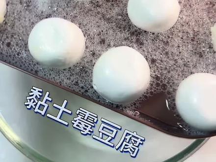 霉豆腐的后续终于终于终于来了#史莱姆#粘土#霉豆腐