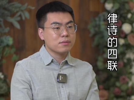 #高考 #高考语文 #古代诗歌 #律诗 @精学堂文化