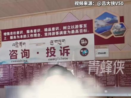“一博主违规自驾进入稻城亚丁”,景区回应:工作人员违规擅自放行,已作出相应处理 #热点 #稻城亚丁