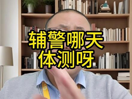 辅警的体测是哪天呢?#葫芦岛辅警 #锦州辅警 #锦州鼎成公考 #辽宁鼎成公考