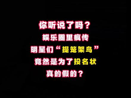你听说了吗?最近娱乐圈里疯传一桩秘密#网文 #小说