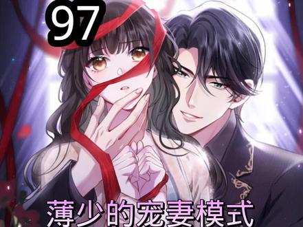 这人怎么什么都嫌麻烦#薄少的宠妻模式 #漫画推荐 #漫画解说