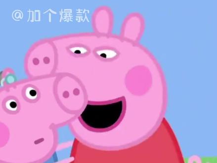 乔治不是被爸爸吼聋的 小猪佩奇一家是非常温馨的一家 #小猪佩奇 #乔治 #动画 #治愈 #听障