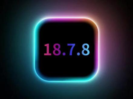 iOS18.7.8丝滑省电,改善网络信号,性能体验完美 #iOS18.7.8 #iOS18.7.8真实测评 #iOS更新