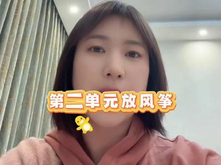 三下《放风筝》第二单元习作看图写话#作文素材积累 #创作者中心 #创作灵感 #小学语文 #写作技巧 @抖音作者助手