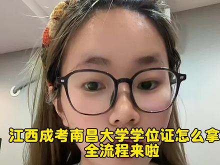成人高考南昌大学学位证怎么拿?全流程来啦! 1、正常完成网课作业考试拿到毕业证
2、通过学位英语考试
3、完成学位论文撰写
4、学位论文线上答辩
5、 学位课程考试(线上)
还想知道哪个学校学位怎么拿?评论区可留言
#报考本科 #成考学位证#江西成考#江西成考函授站 #江西成考报名