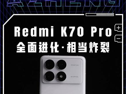 Redmi K70 Pro评测全面进化,这一次诚意拉满!#王一博的k70 @Redmi红米手机