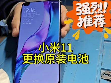 小米11更换原装电池#手机维修 #小米手机