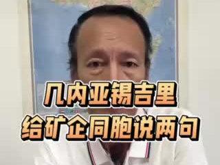 几内亚锡吉里金矿区 #几内亚锡吉里金矿