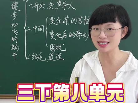 三年级下册第八单元《这样想象真有趣》高分范文#洪莺老师 #每天学习一点点 #小学 #语文 #高分范文