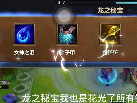 开局潘多拉,拿三个转职,能变出来星界龙转职吗?#金铲铲巨龙之巢 @抖音小助手 @金铲铲之战