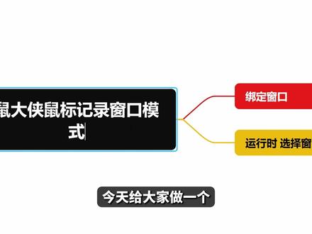 鼠标记录窗口模式教程 #鼠标 #教程分享