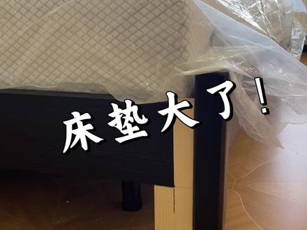 完蛋!床垫买大了!但…我改造好了!! 我是内嵌款床架,里面放的智能床
由于床垫宽带有2公分误差,导致无法内嵌到床架里
并且智能床运动过程中会有延伸,2m床垫实际运动需要2.04m的空间,所以会顶住床架,床架就会移动
改造完成之后,刚刚好,刷上黑漆几乎看不出来改造痕迹啦!
#智能床 #床尾加长改造 #床垫买大了 #加宽床 #家具改造