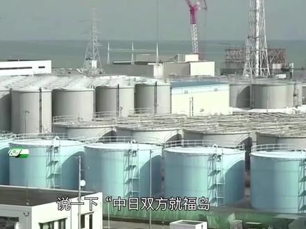 中日磋商达成共识,中国对日本水产品禁令被撤销?别被某些人骗了