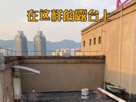 在这样的露台上,做个休闲赏景的空中花园,需要几步#花园设计 #庭院设计 #甲第设计