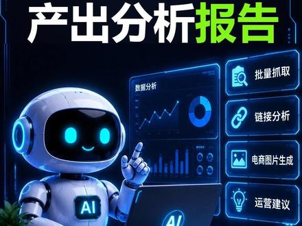 AI一键抓取竞品Top20数据,标题价格销量全搞定 每天花大量时间整理竞品数据?试试这个AI智能体,自动筛选店铺Top产品, 爆款核心数据全部批量导出,解放双手,把时间用在选品和运营上。 #跨境电商运营 #速卖通#AI #智能体#跨境电商