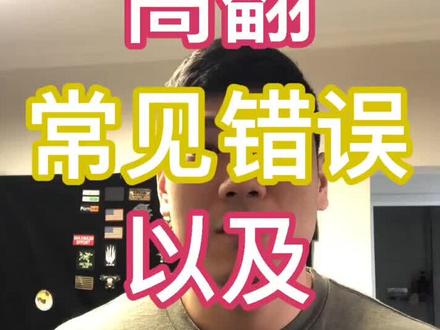 爆发力训练高翻常见问题#高翻#爆发力#体育生#田径#弹跳#扣篮#拳击#格斗@抖音小助手#时光打脸记