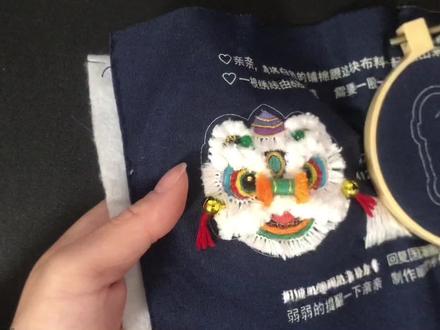 醒狮刺绣包边教程完整版 | 鸿运醒狮蓝醒狮刺绣包边方法 #情人节礼物 #男朋友礼物 #醒狮 #醒狮手工 #醒狮刺绣