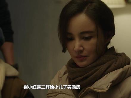 崔小红逼二胖给小儿子买婚房!老舅怒骂十条街这段,连看100遍 #老舅 #郭京飞 #刘奕铁 #王佳佳 #张歆艺