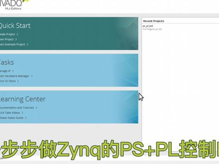 在Zynq上一步一步实现PS+PL控制LED