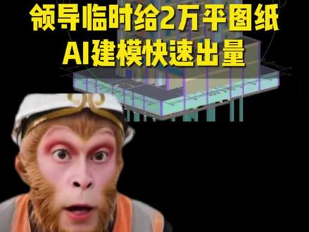 领导临时给2万平图纸,如何快速出量#智多星软件 #算量软件 #土建算量 #工程行业 #工程造价