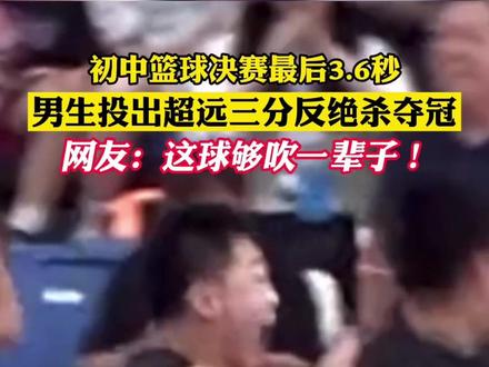 5月28日,陕西西安,2022jr·NBA联赛陕西站,初中男子决赛上演绝杀反绝杀夺冠,见证初中生神仙打架剧情!这就是热爱!#篮球🏀 #比赛现场