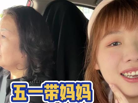 五一带我妈逛吃逛吃中雁荡山,带她打卡了好多年轻人网红打卡地!开心惬意又幸福~#江浙沪周边游 #酒旅心动分享官 #心动五一 #五一旅行指南 #温州游玩推荐