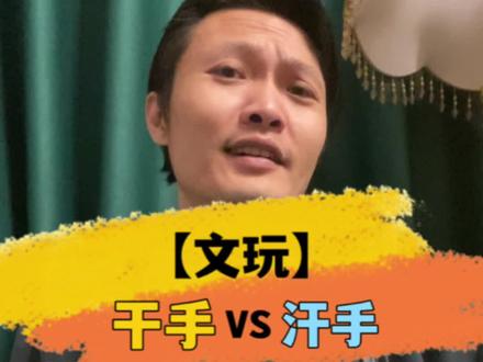 【文玩】汗手与干手哪种手盘出来更好看?汗手应该怎么盘文玩?汗手玩文玩要注意什么#文玩#核桃#金刚#桃核 #知识科普