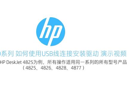 惠普 4828彩色喷墨无线一体机,USB安装驱动教学视频!大印量墨盒、单页成本低、双频WiFi、微信打印、复印、扫描三合一#喷墨打印机 #打印机 #惠普打印机