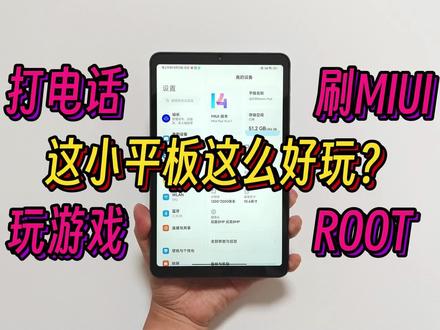 掌玩mini小平板上手评测,能打电话还能刷MIUI? #酷比魔方 #掌玩mini #老人平板 #学生平板