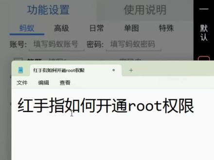 红手指云手机怎么开启root权限?#红手指云手机