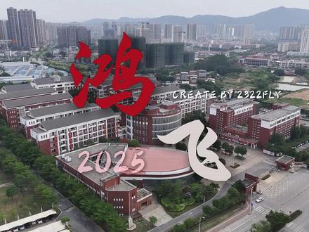 百色高中2025年高考祝福片