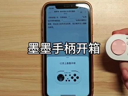 终于拿到官方大大的手柄啦 今天给大家展示一下#墨墨记忆卡#墨墨背单词#手柄#开箱