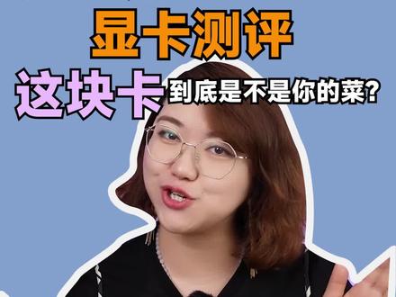 英伟达4060TI显卡测评来啦,你们觉得这块卡到底怎么样?#电脑 #显卡 #测评 #4060TI