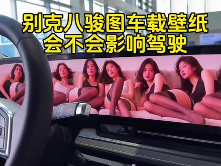 八骏图车载壁纸设置教程#剪映#八骏图车载壁纸#车载壁纸